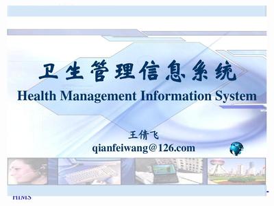 第七章 衛生信息管理系統的實施、運行維護與評價 淺析信息系統運行維護服務體系構建